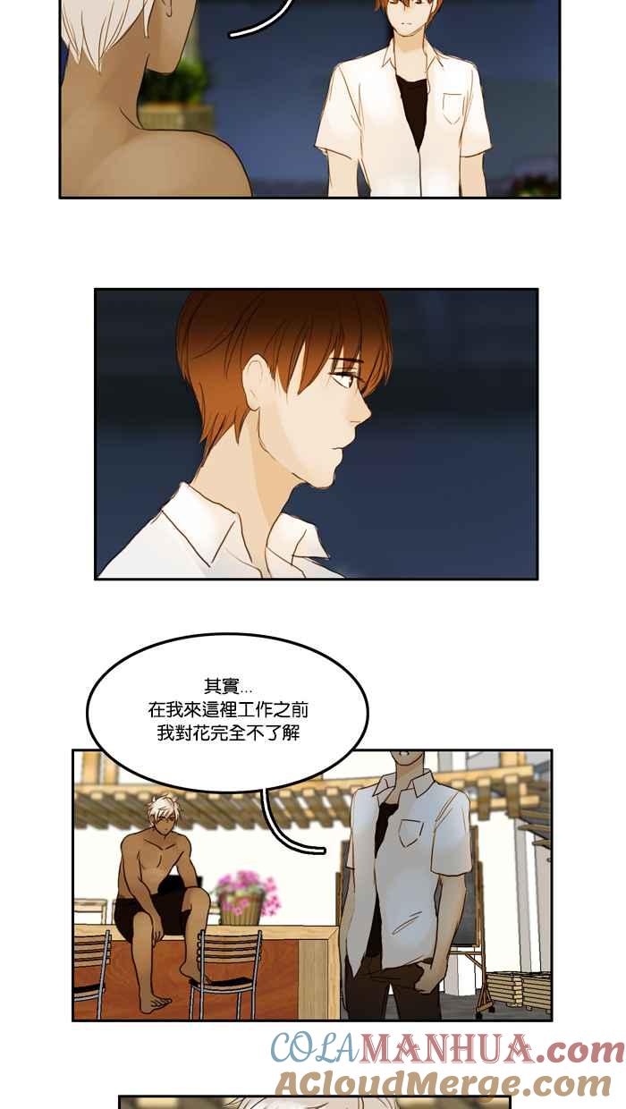 《人鱼哀曲》[第17话] 选择 第21页