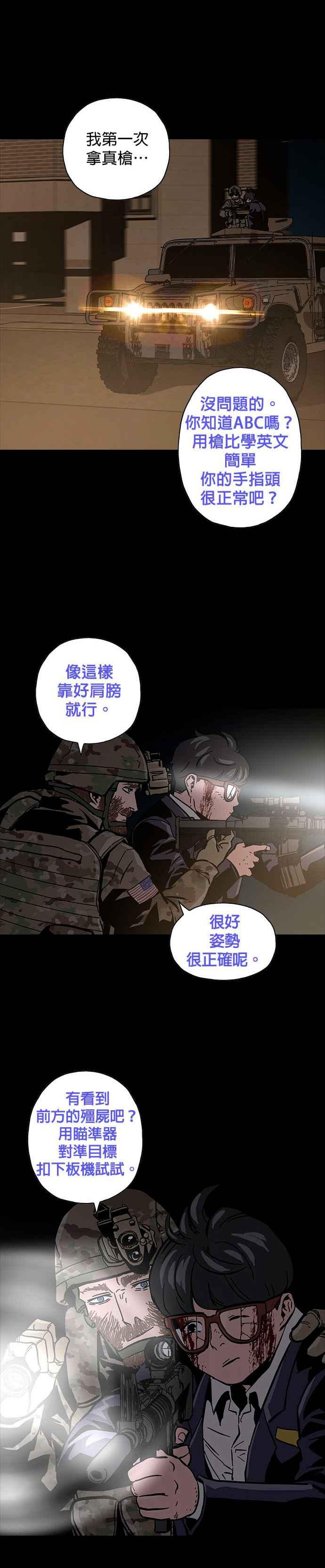 《Deadlife》第17话 第6页