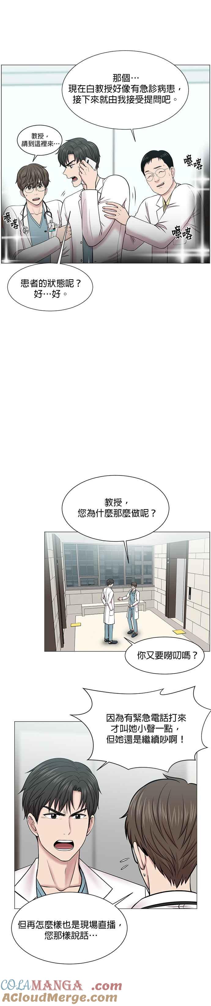《外伤重症中心：黄金救援》第18话 热搜第1名 第19页