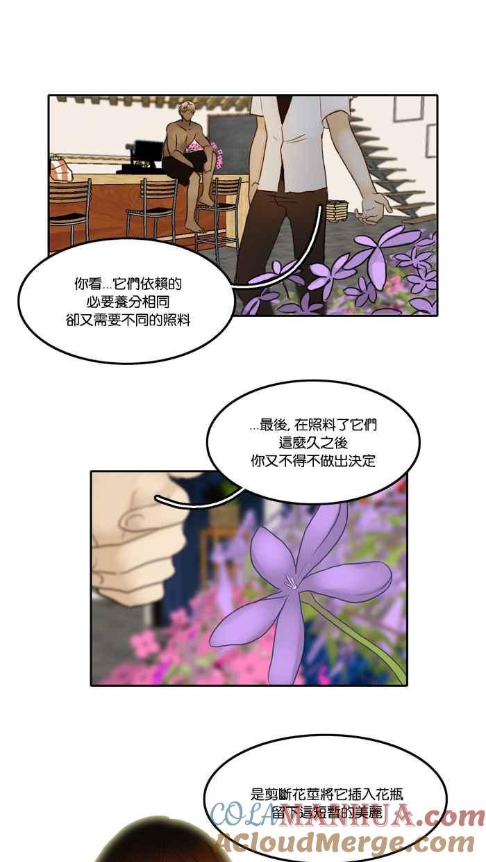 《人鱼哀曲》[第17话] 选择 第23页