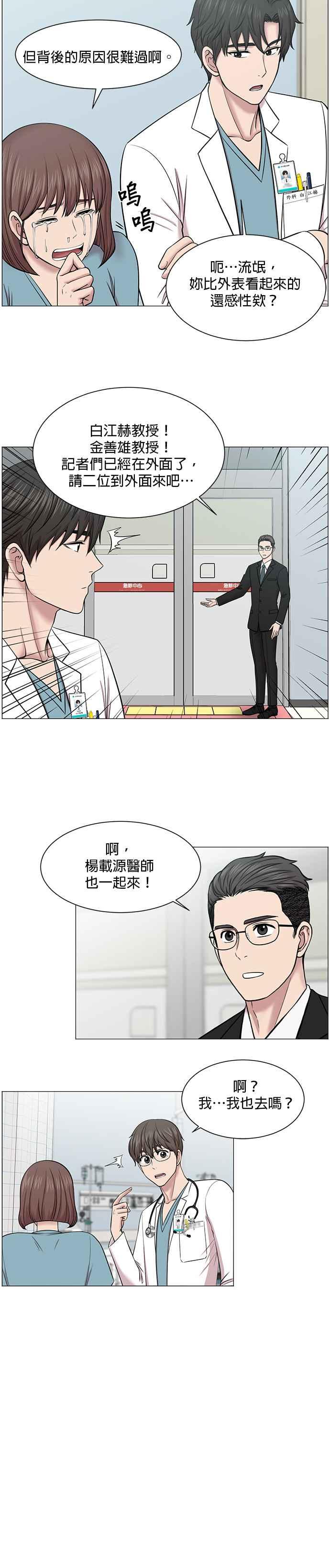 《外伤重症中心：黄金救援》第18话 热搜第1名 第12页