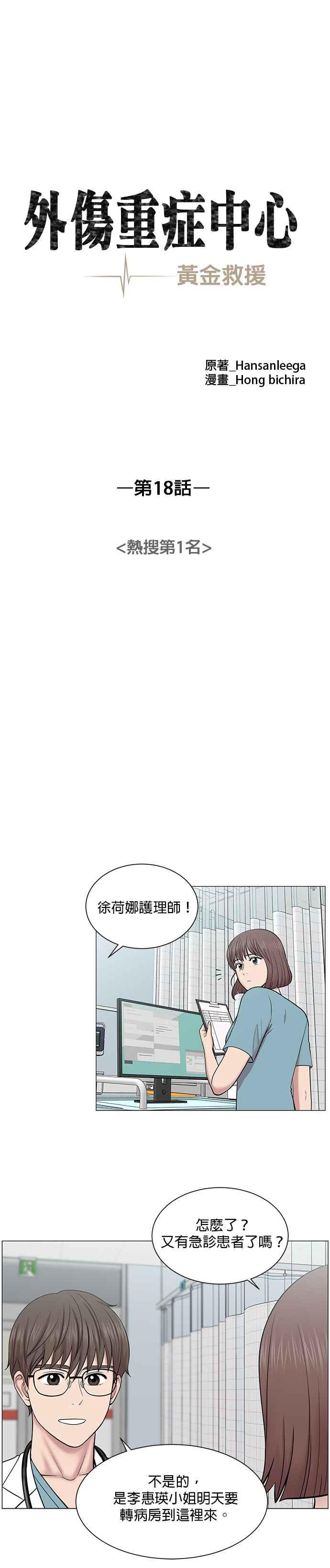 《外伤重症中心：黄金救援》第18话 热搜第1名 第8页