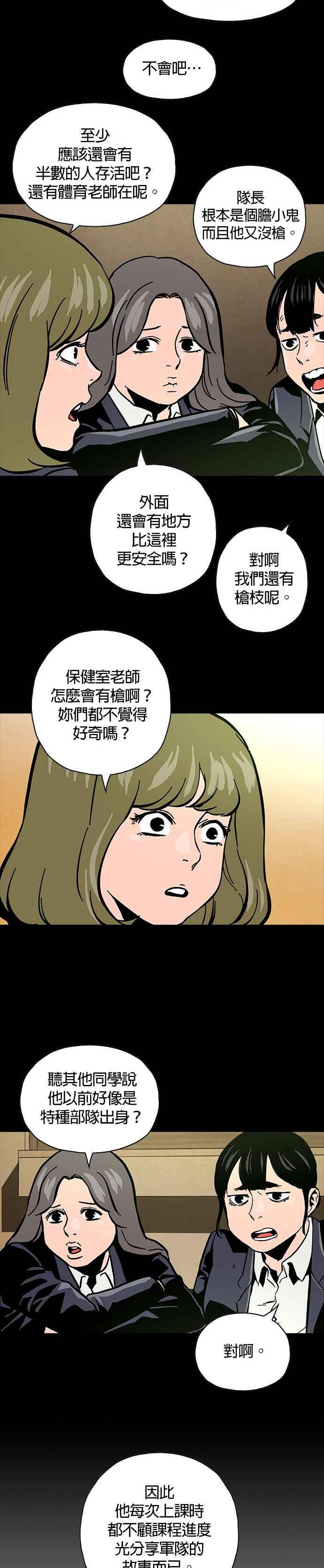 《Deadlife》第17话 第20页