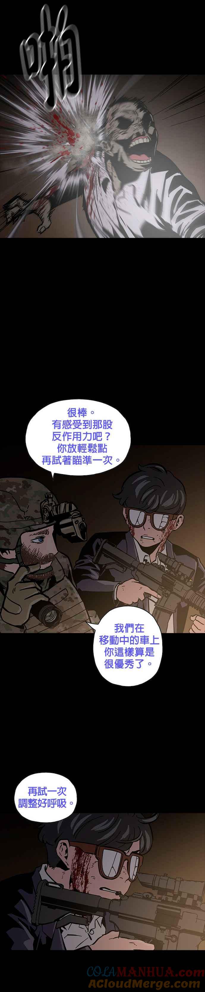 《Deadlife》第17话 第9页