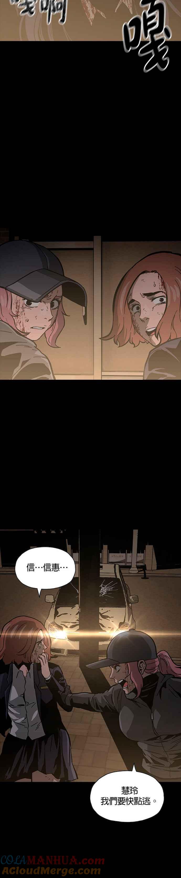 《Deadlife》第17话 第17页