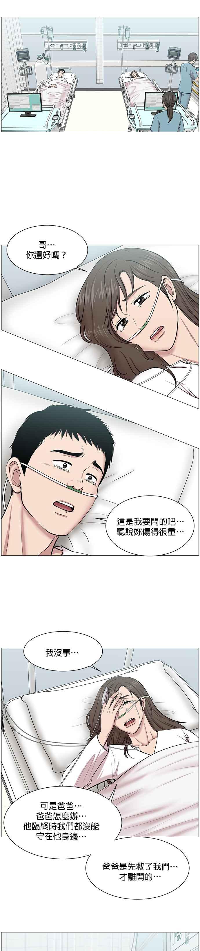 《外伤重症中心：黄金救援》第18话 热搜第1名 第10页