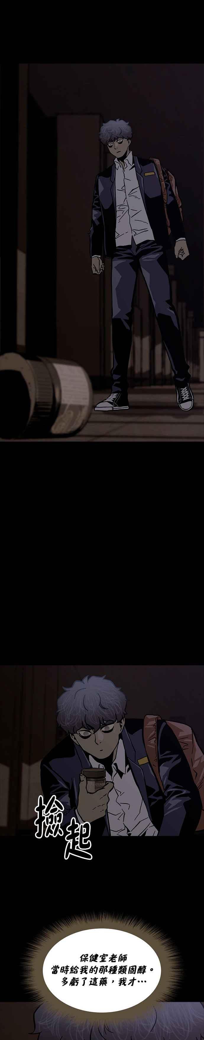 《Deadlife》第17话 第38页