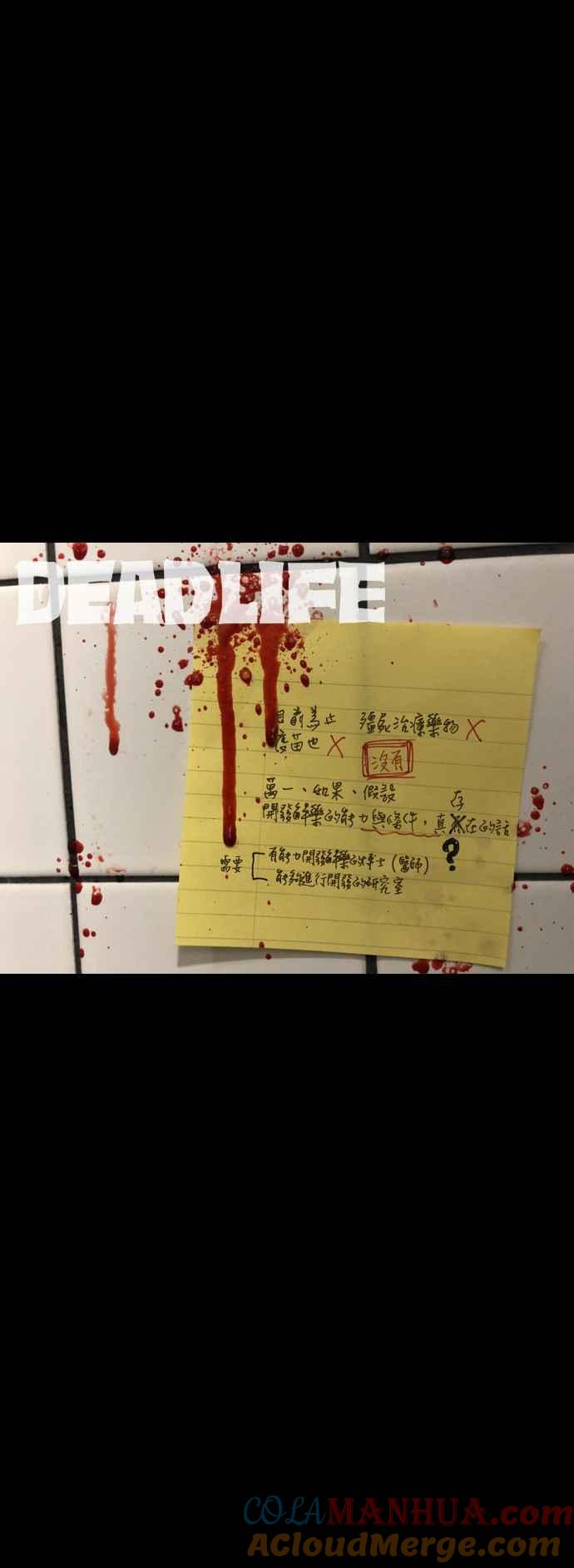 《Deadlife》第17话 第35页