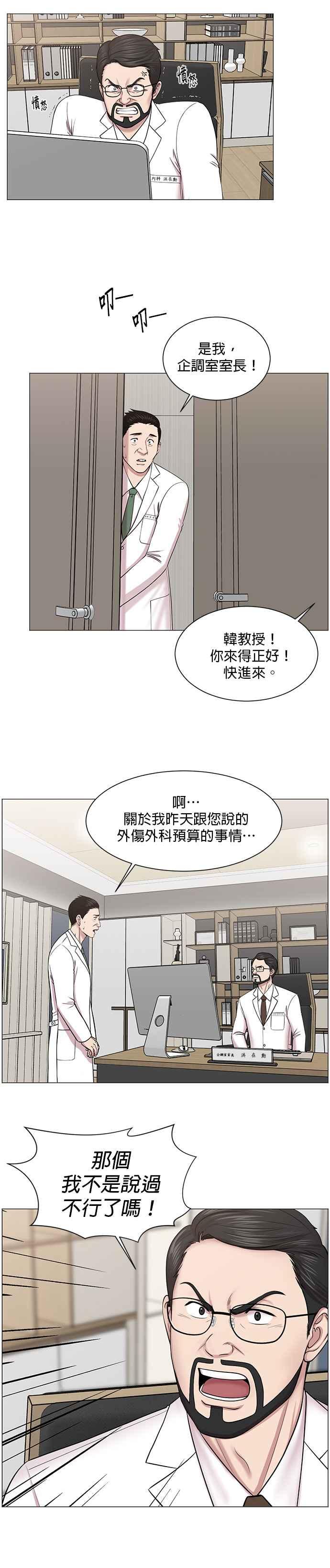 《外伤重症中心：黄金救援》第19话 前往白翎岛 第16页