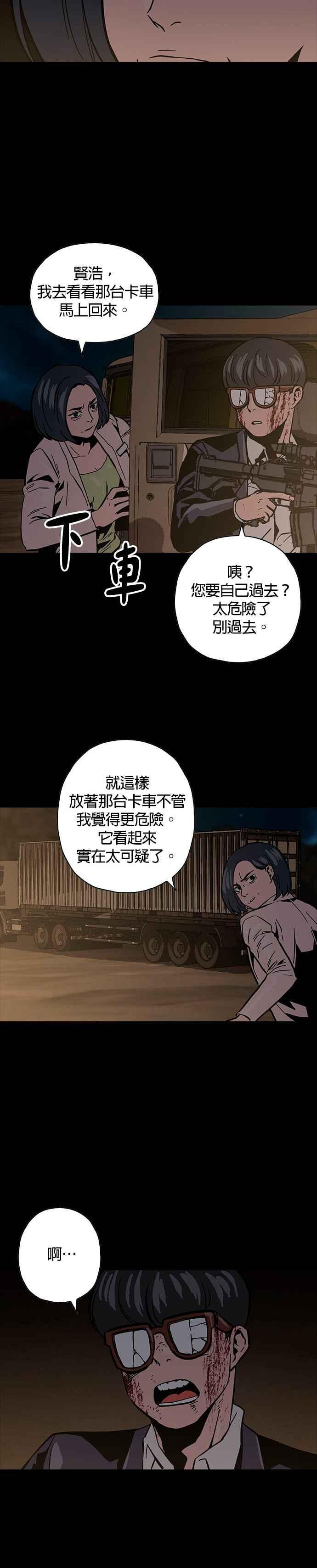 《Deadlife》第18话 第14页