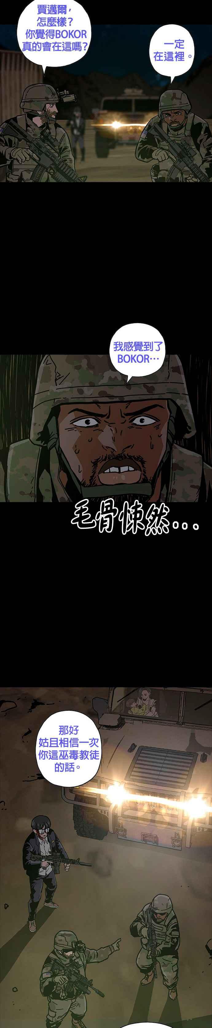 《Deadlife》第18话 第8页
