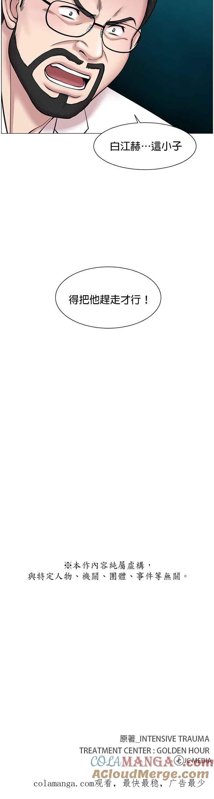 《外伤重症中心：黄金救援》第19话 前往白翎岛 第19页