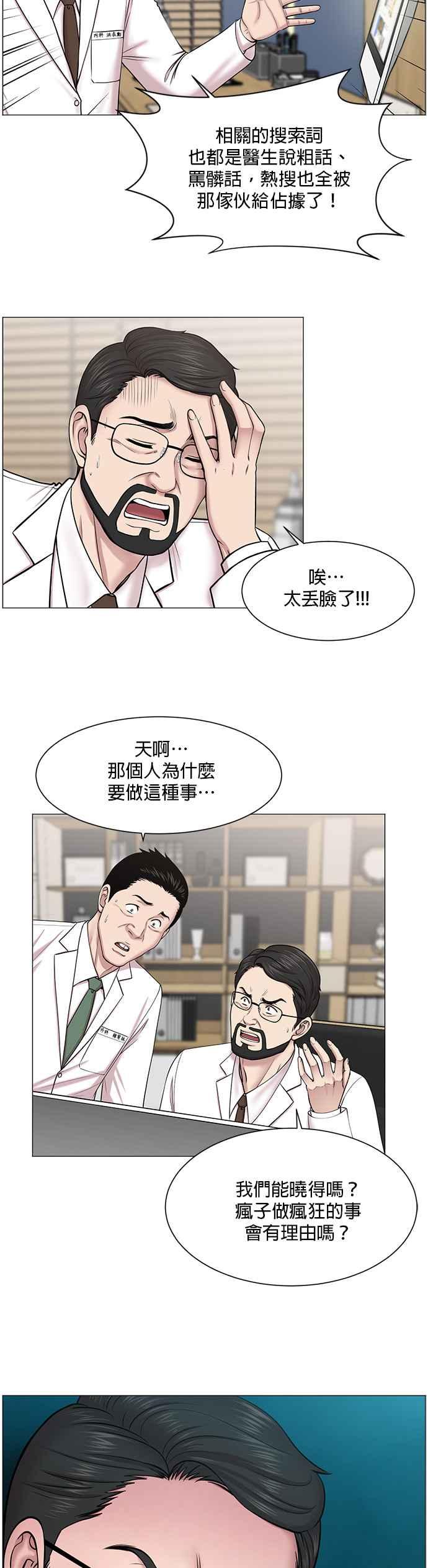 《外伤重症中心：黄金救援》第19话 前往白翎岛 第18页