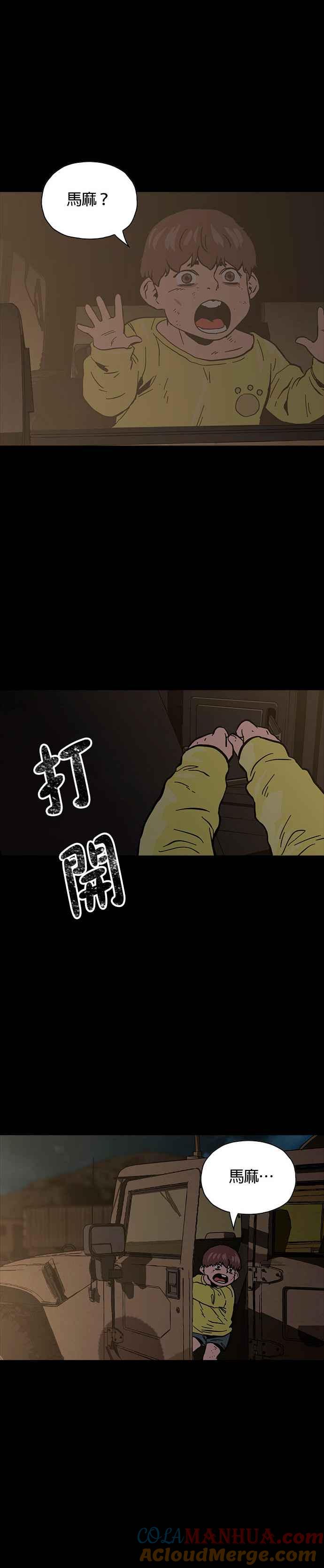 《Deadlife》第18话 第21页