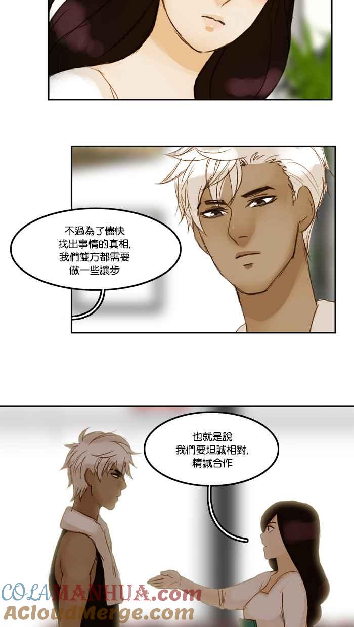 《人鱼哀曲》[第18话] 合作 第21页
