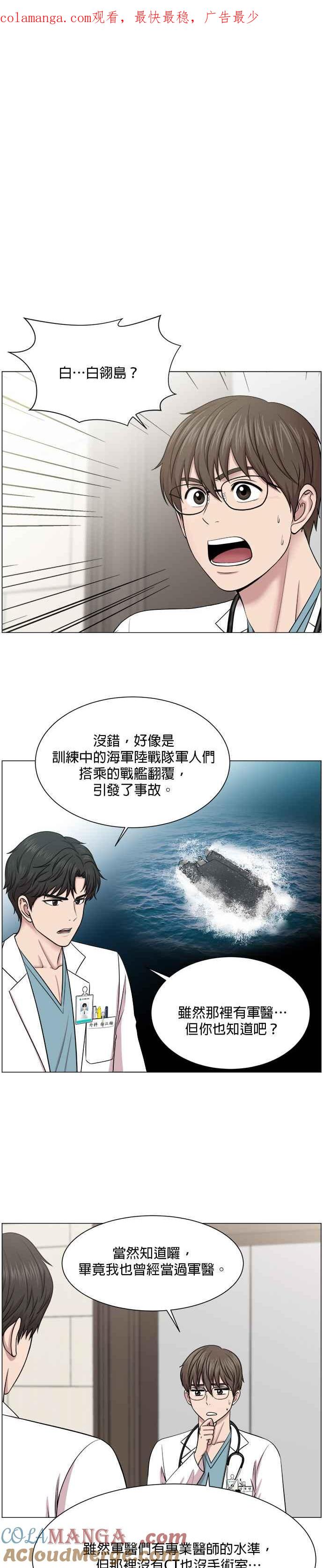 《外伤重症中心：黄金救援》第19话 前往白翎岛 第1页