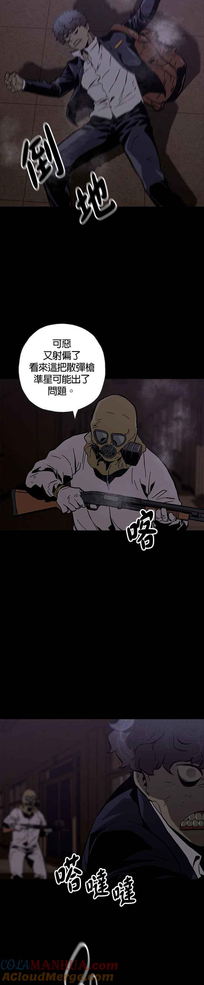 《Deadlife》第18话 第3页