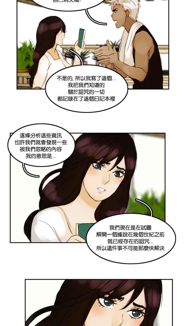 《人鱼哀曲》[第18话] 合作 第20页