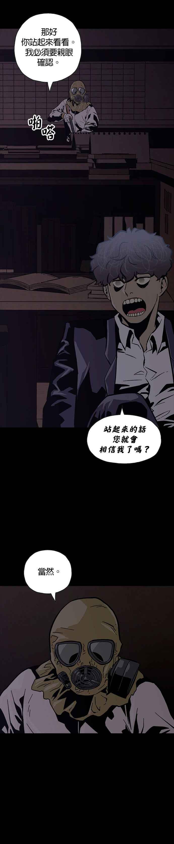 《Deadlife》第18话 第38页