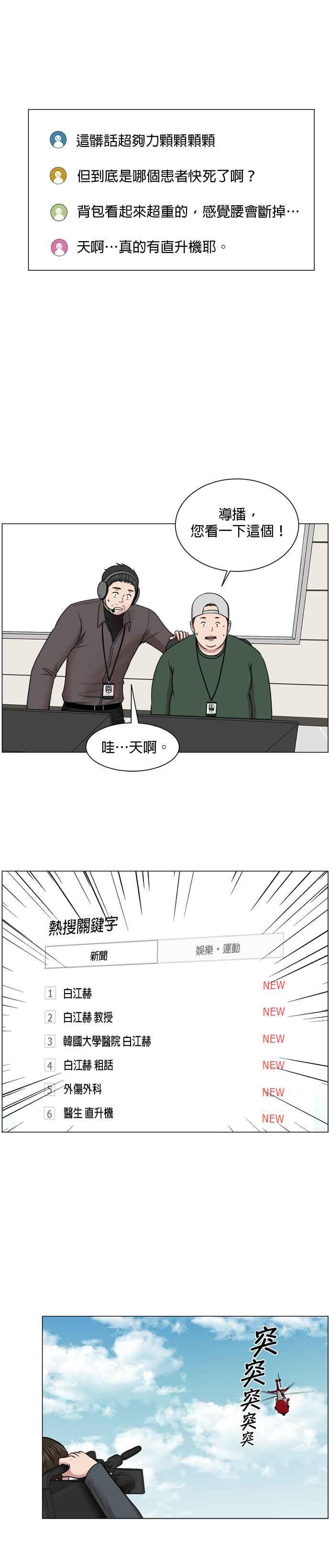 《外伤重症中心：黄金救援》第19话 前往白翎岛 第12页