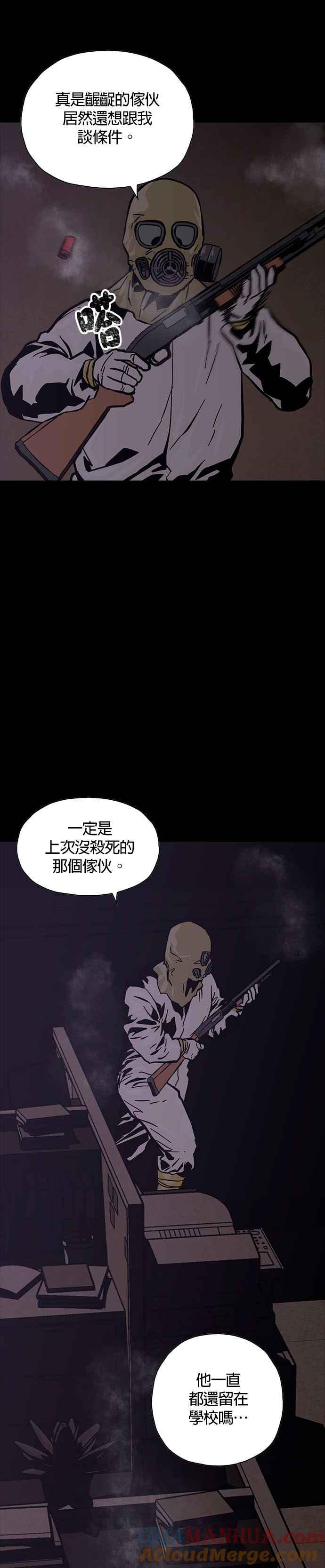 《Deadlife》第18话 第41页