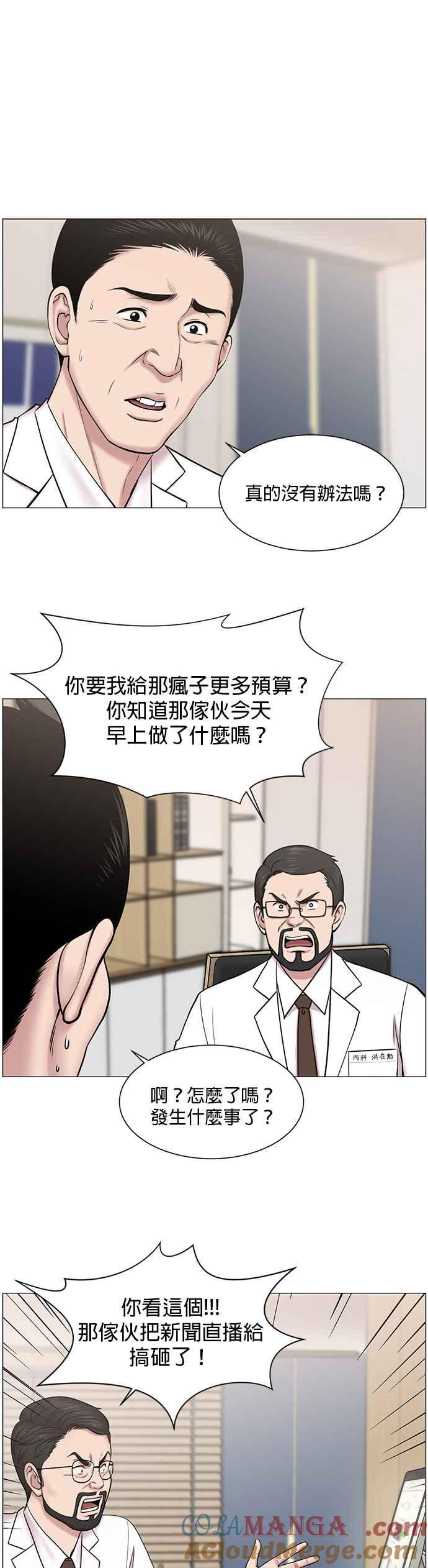 《外伤重症中心：黄金救援》第19话 前往白翎岛 第17页