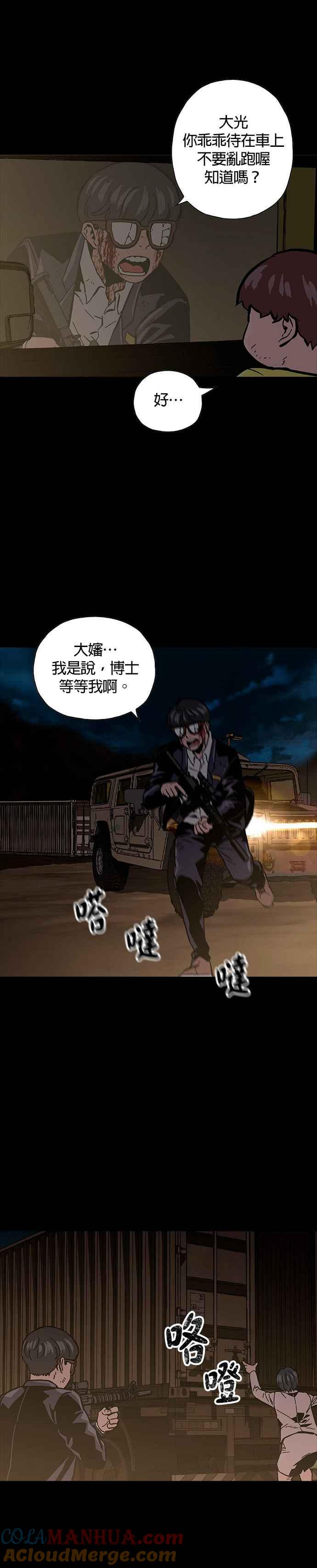 《Deadlife》第18话 第15页