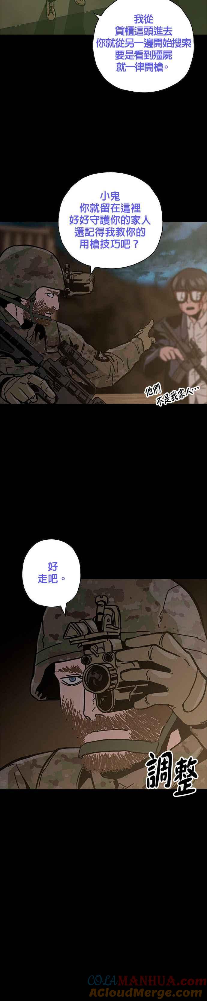 《Deadlife》第18话 第9页