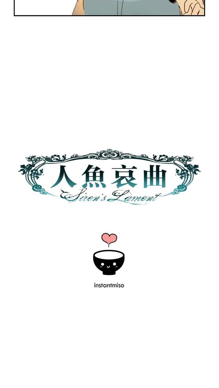 《人鱼哀曲》[第18话] 合作 第26页