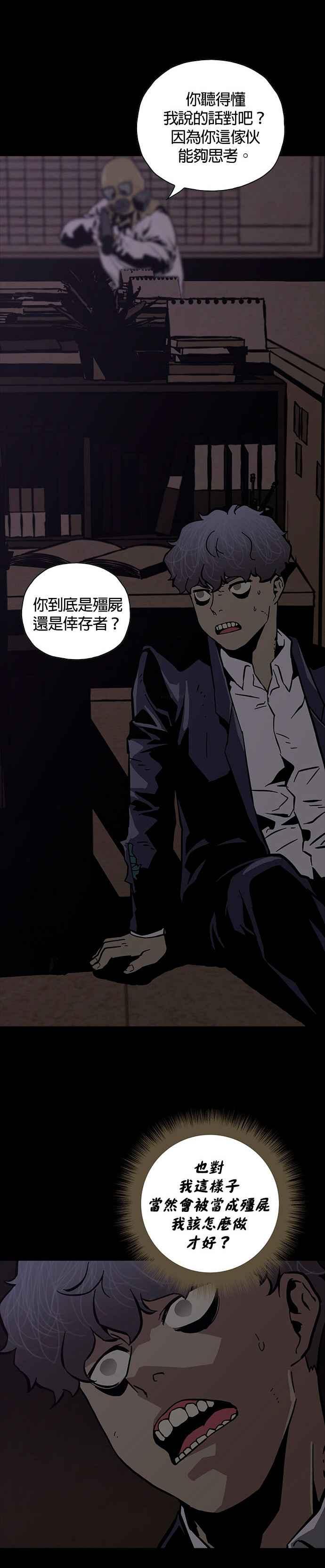 《Deadlife》第18话 第6页