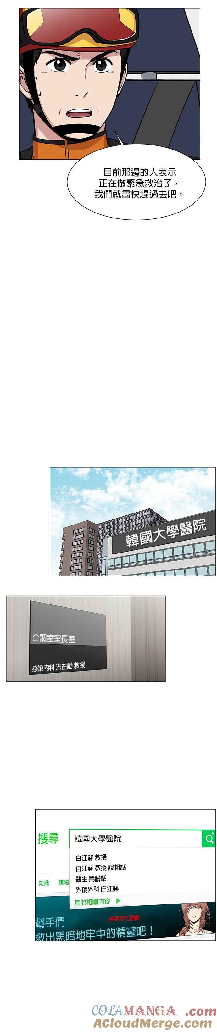 《外伤重症中心：黄金救援》第19话 前往白翎岛 第15页