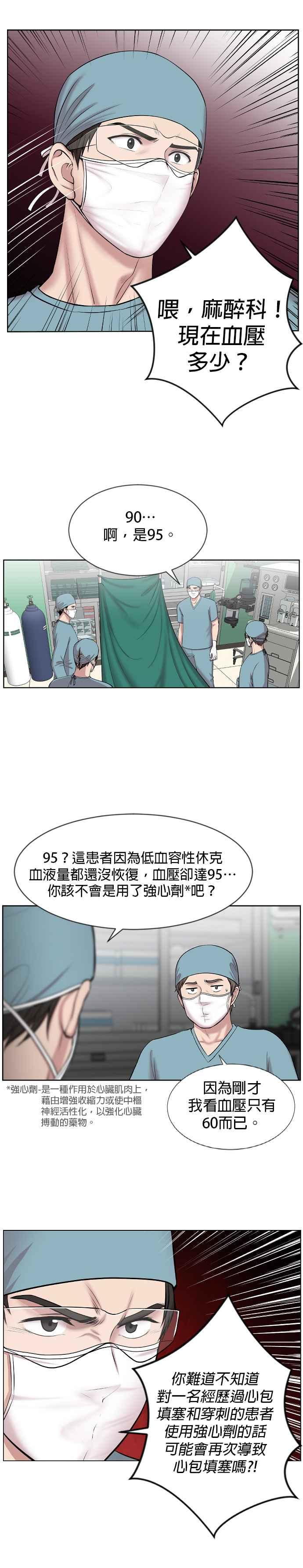 《外伤重症中心：黄金救援》第2话 疯狗 第30页