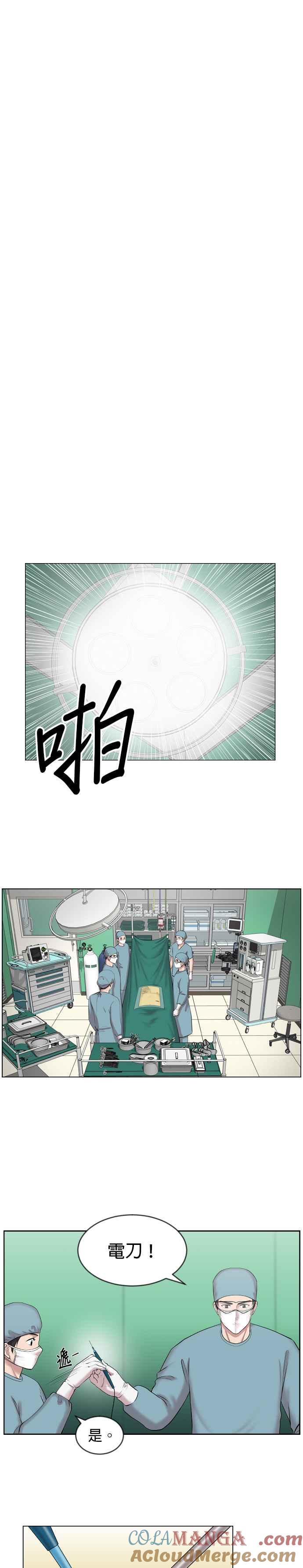《外伤重症中心：黄金救援》第2话 疯狗 第25页