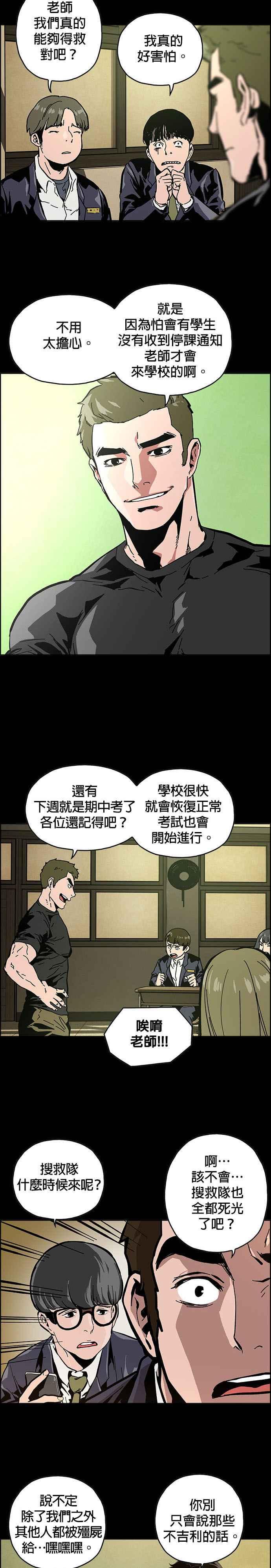 《Deadlife》第1话 第6页