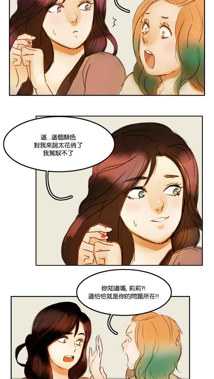 《人鱼哀曲》[第1话] 焦点 第18页