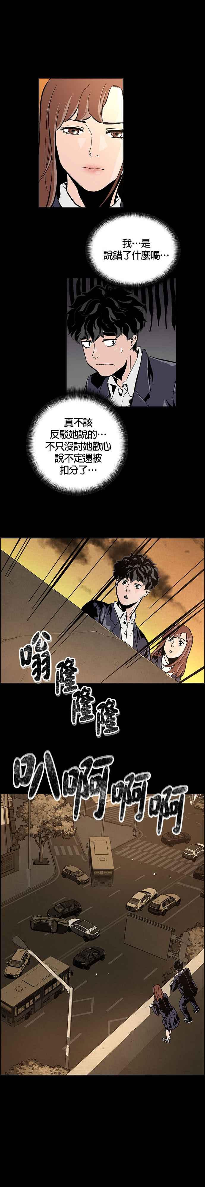 《Deadlife》第1话 第18页