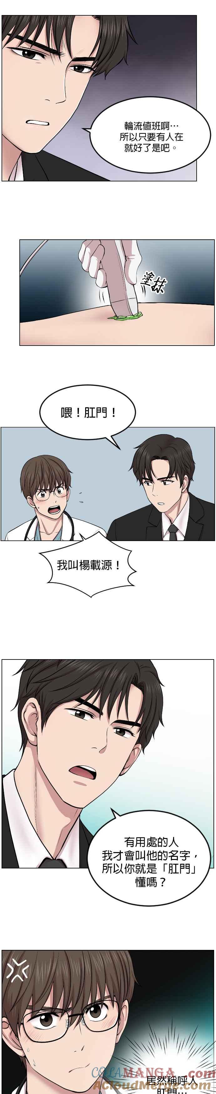 《外伤重症中心：黄金救援》第2话 疯狗 第3页