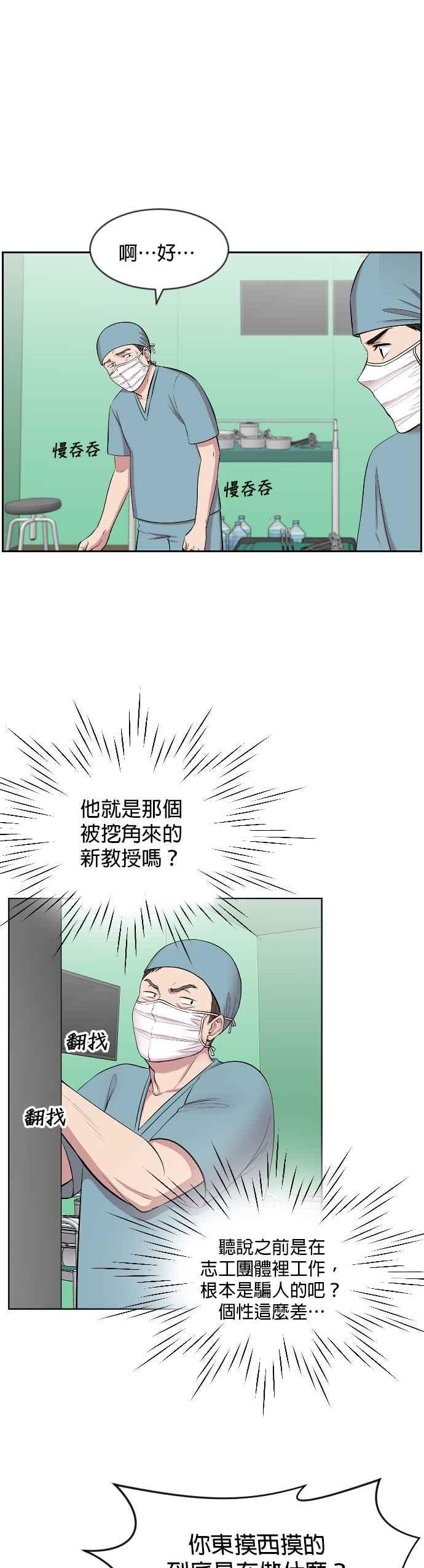 《外伤重症中心：黄金救援》第2话 疯狗 第20页