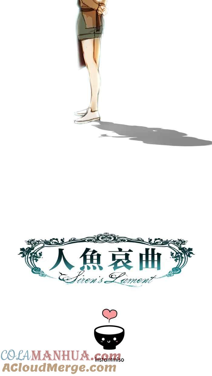 《人鱼哀曲》[第1话] 焦点 第29页