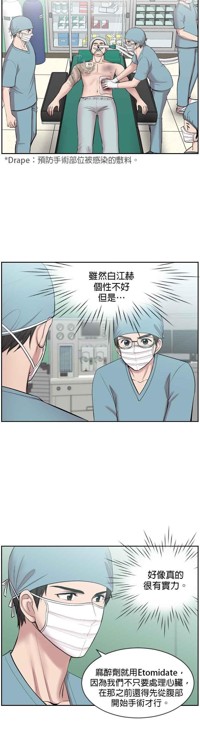 《外伤重症中心：黄金救援》第2话 疯狗 第22页