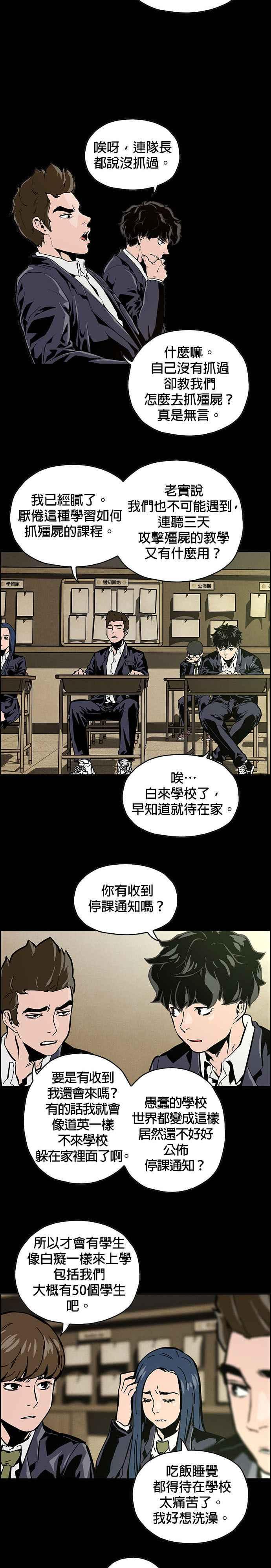 《Deadlife》第1话 第3页