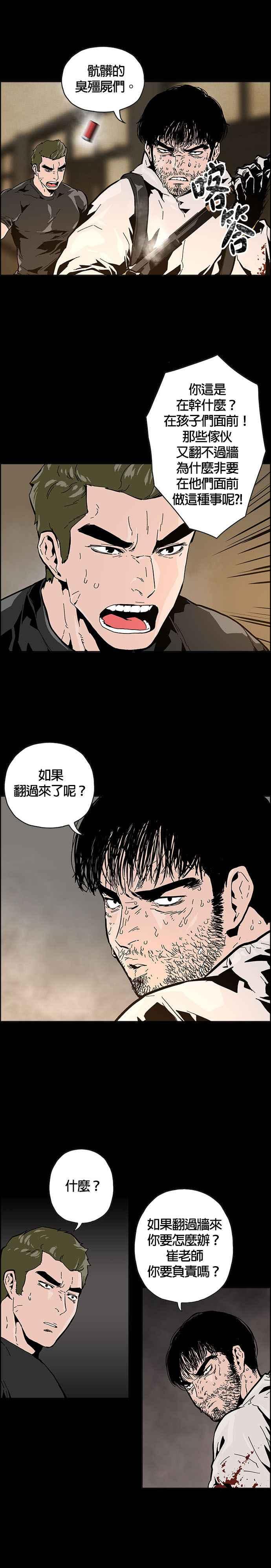 《Deadlife》第1话 第30页