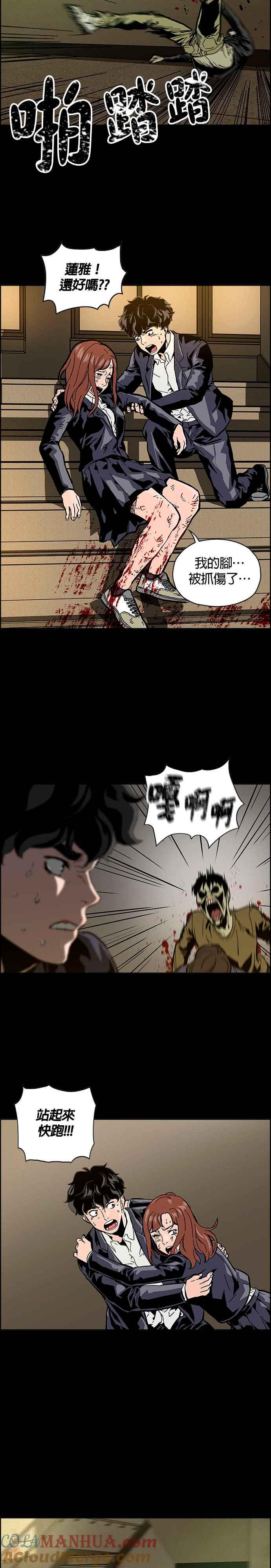 《Deadlife》第1话 第61页