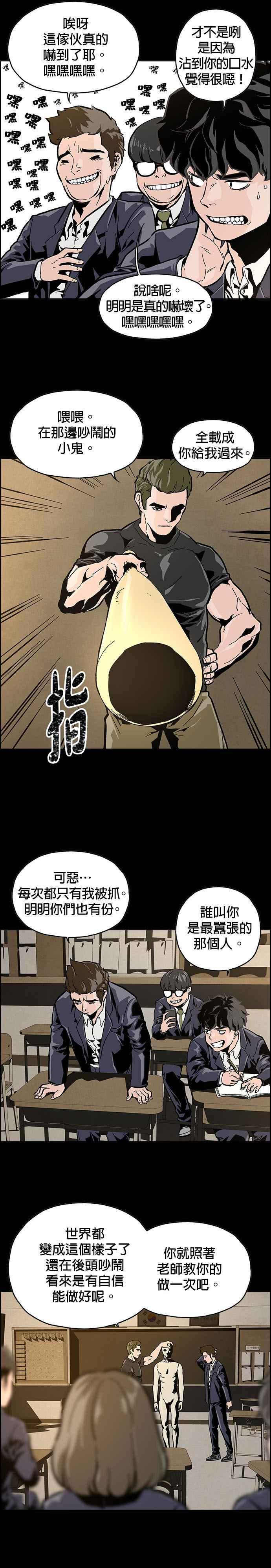《Deadlife》第1话 第9页