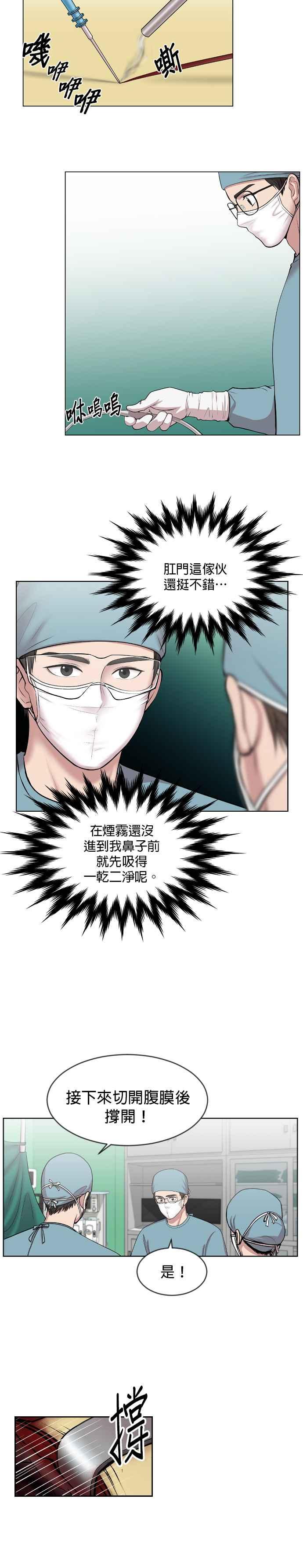 《外伤重症中心：黄金救援》第2话 疯狗 第26页