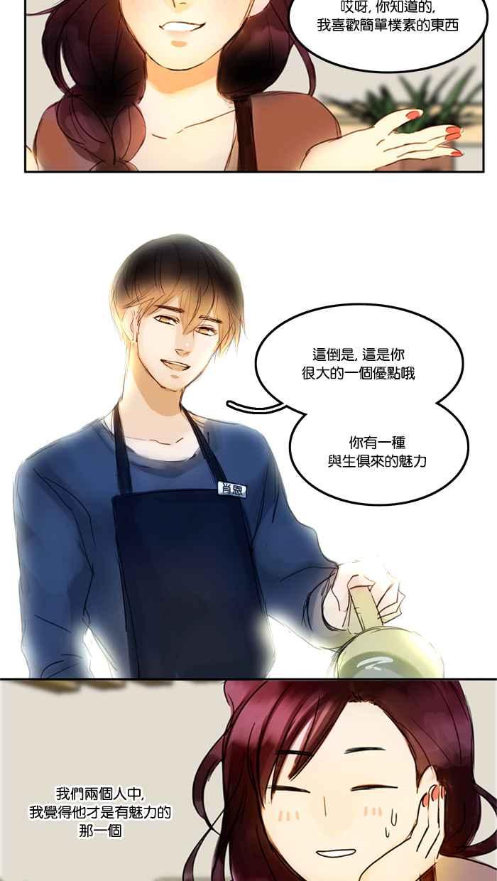 《人鱼哀曲》[第1话] 焦点 第4页