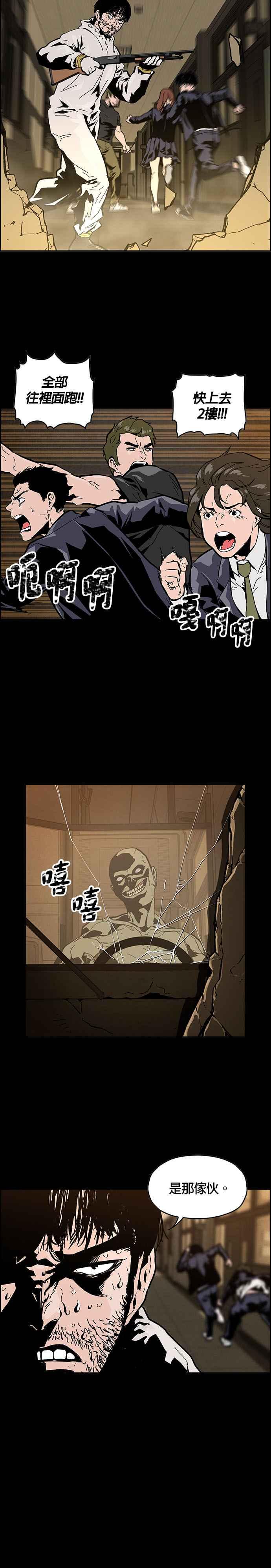《Deadlife》第1话 第39页