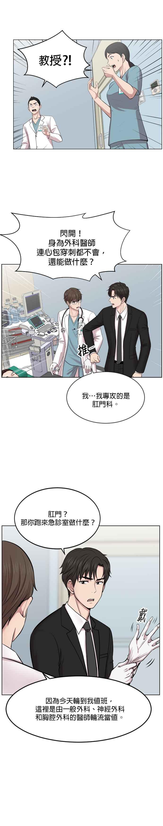 《外伤重症中心：黄金救援》第2话 疯狗 第2页