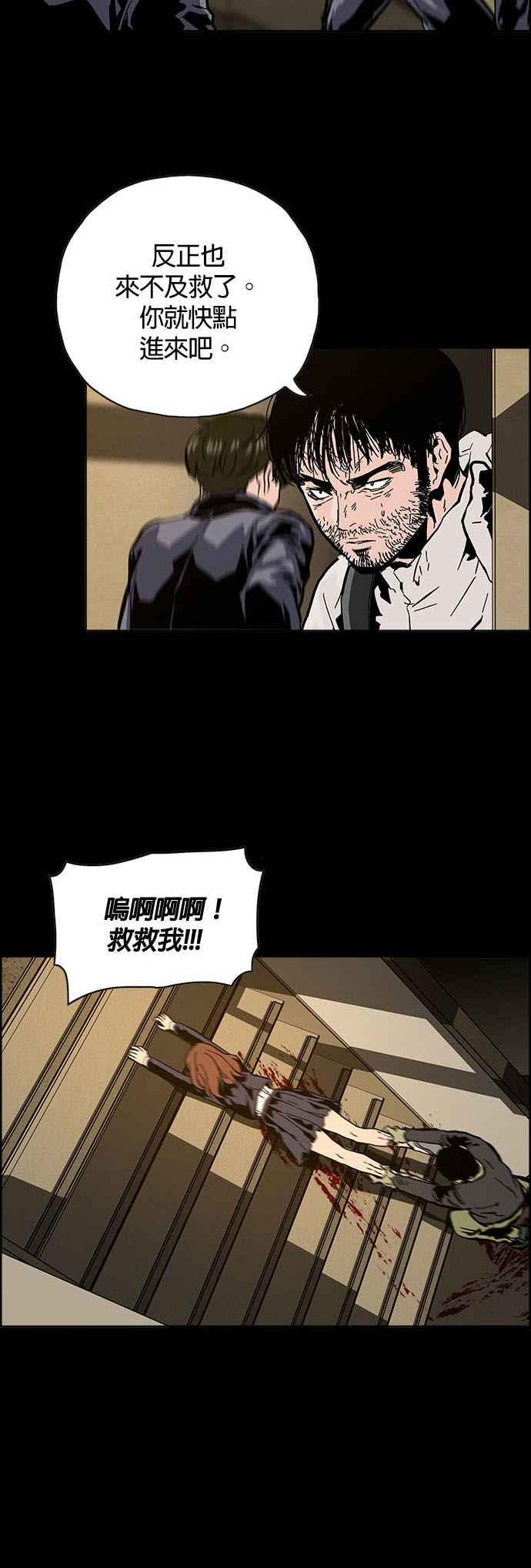 《Deadlife》第1话 第56页