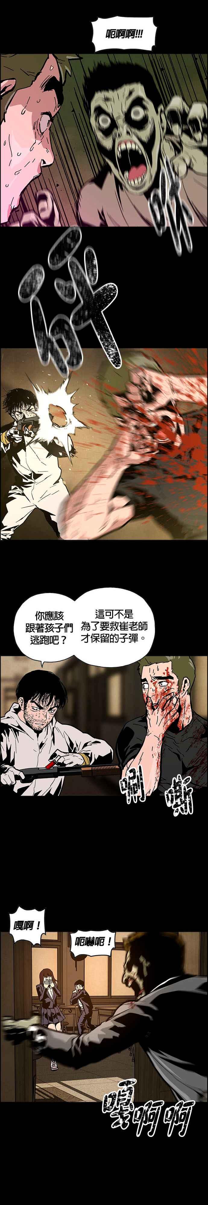 《Deadlife》第1话 第45页